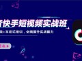 短视频落地课制作，短视频落地方案